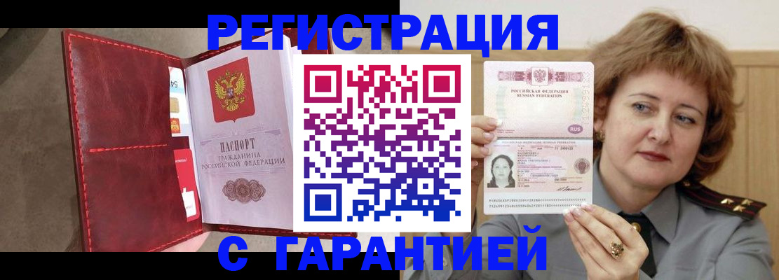 временная регистрация в Алтайском крае