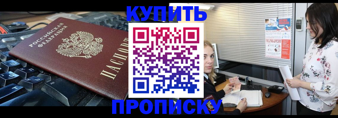 прописка гарантия в Алтайском крае