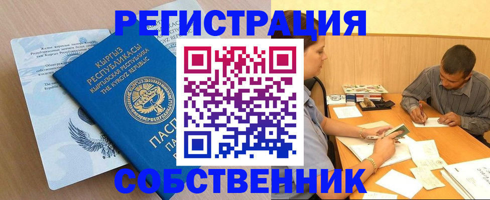 временная регистрация поиск в Алтайском крае